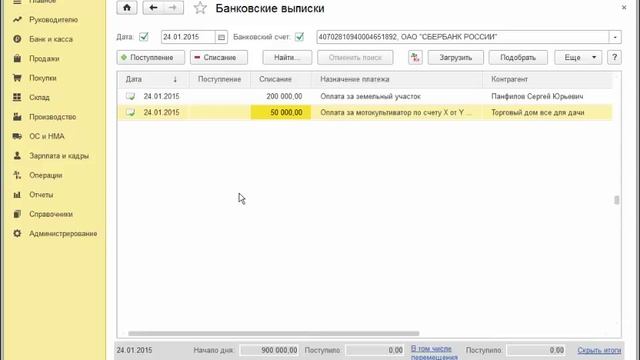 Списание с расчетного счета смотреть онлайн