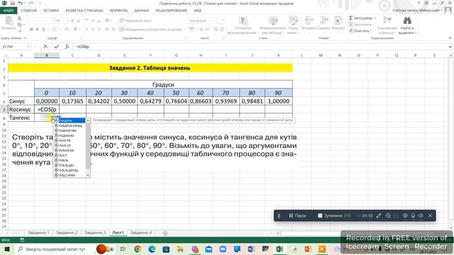 Таблиця значень косинуси синуси смотреть онлайн