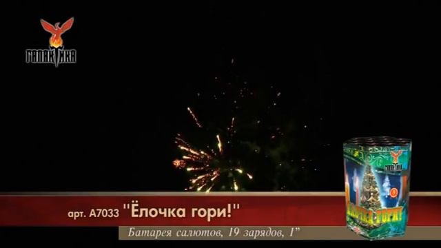 a7033 elochka gori смотреть онлайн