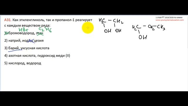 А31 РТ 19-20 этап 1. Спирты. Тесты по химии смотреть онлайн