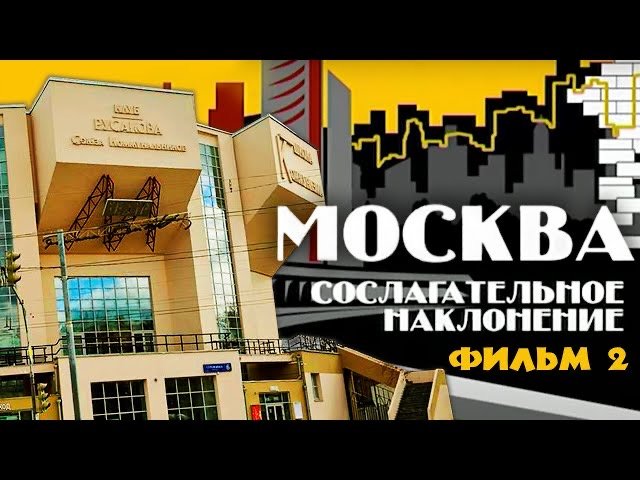 Сослагательное наклонение. Фильм 2. Тайны забытых побед смотреть онлайн