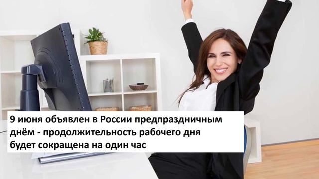 Как мы работаем и отдыхаем в июне 2018 года в России смотреть онлайн