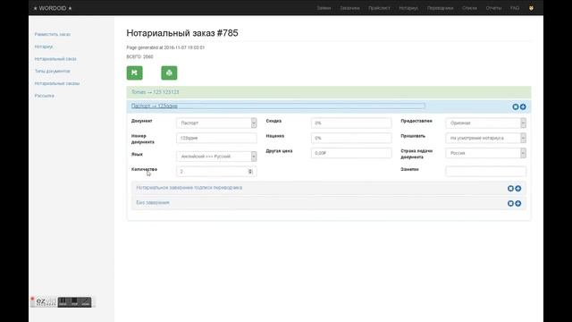 CRM для бюро переводов: Нотариальный заказ смотреть онлайн