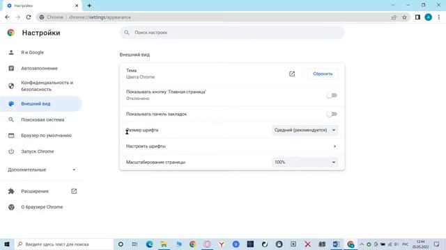 Google Chrome Как изменить размер шрифта смотреть онлайн