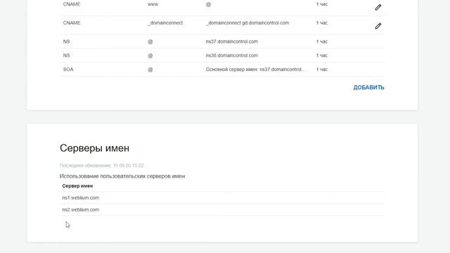Подключение собственного домена | Конструктор сайтов Weblium смотреть онлайн