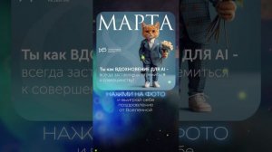 Твое поздравление на 8 марта #shorts