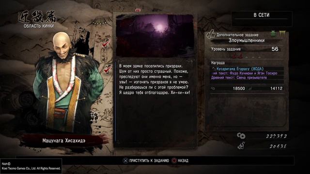 Nioh #17 - Доп. задания смотреть онлайн