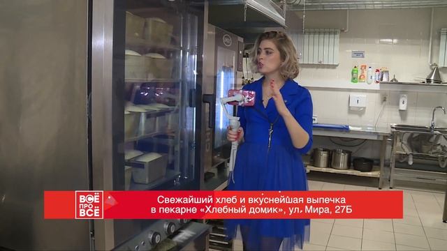 Всё про всё. Кафе Исток и пекарня Дом хлеба смотреть онлайн