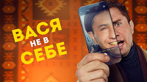 "Вася не в себе"  Трейлер  весь фильм https://t.me/sd348uj/134