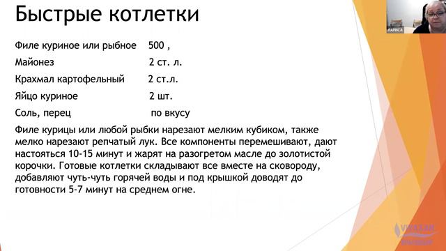 Быстрые котлеты смотреть онлайн