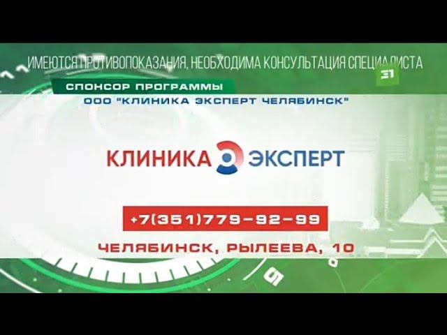 Начало новостей 31 КАНАЛ ЧЕЛЯБИНСК 08.12.2023 смотреть онлайн