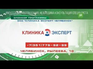 Начало новостей 31 КАНАЛ ЧЕЛЯБИНСК 08.12.2023