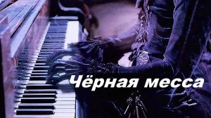 «Чёрная месса». 2021 года. Детектив.  Обзор фильма.