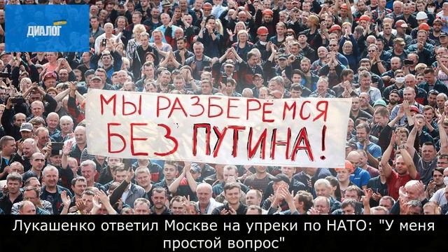 Лукашенко пошел против Кремля: 