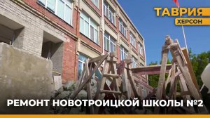 Рязанская область продолжает ремонтно-восстановительные работы в Новотроицкой школе №2