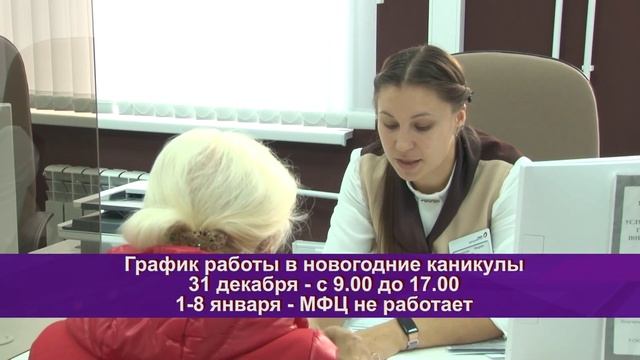 Изменение графика работы МФЦ смотреть онлайн