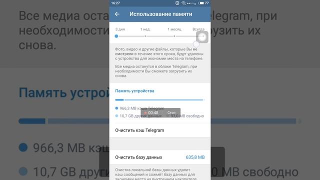 Чистим память на смартфоне в Telegram смотреть онлайн