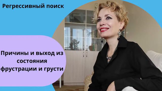 Сеанс гипнотерапии.Причины и выход из состояния фрустрации и грусти.От Оксаны Чистяковой смотреть онлайн