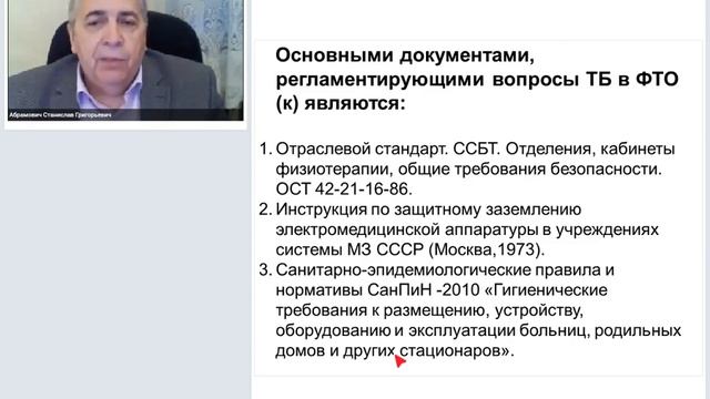 Электротравматизм. Основы техники безопасности в ФТО.mp4