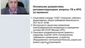 Электротравматизм. Основы техники безопасности в ФТО.mp4