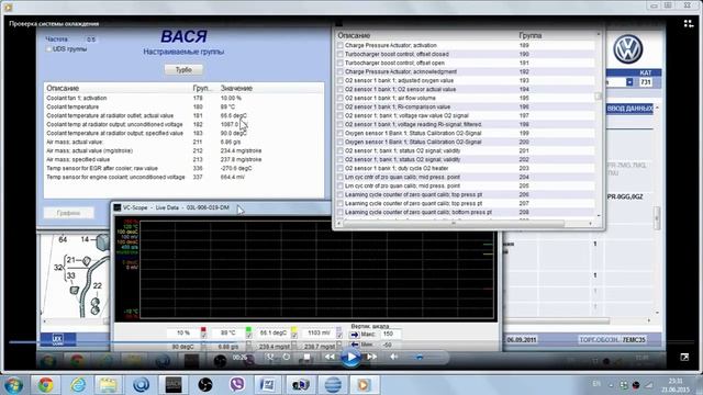 Как проверить ТЕРМОСТАТ в VCDS (ВасяДиагност) на VW Audi Skoda смотреть онлайн