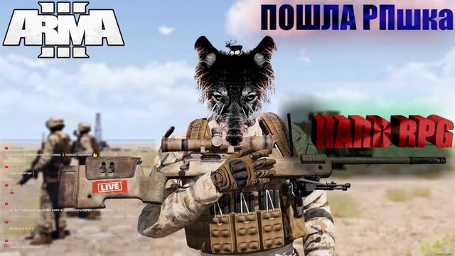 ARMA lll | HARD RPG | Попытка не умирать смотреть онлайн