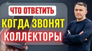 Если коллекторы звонят родственникам / 6 способов защиты, о которых стоит узнать!