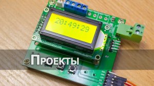 Arduino совместимый контроллер автоматизации. #1