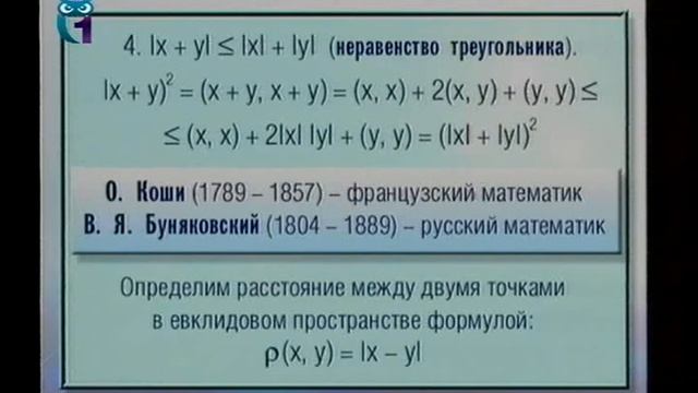 Линейная алгебра с элементами аналитической геометрии. Лекция 7 смотреть онлайн
