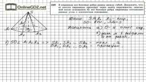 Задание №249 — ГДЗ по геометрии 10 класс (Атанасян Л.С.)