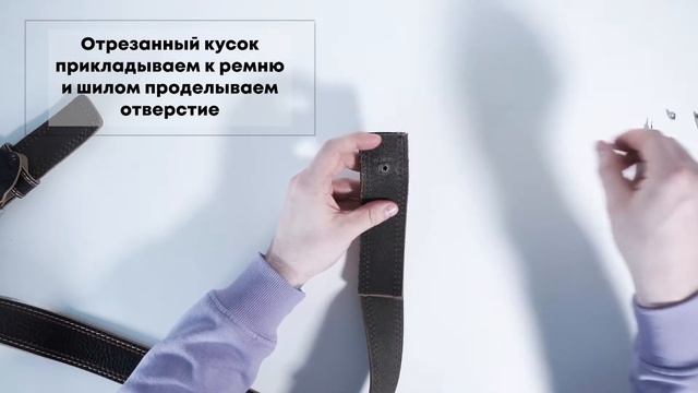 Как укоротить ремень Olio Rosti смотреть онлайн