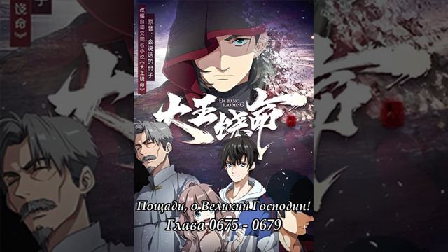 Глава 0675 - 0679 Пощади, о Великий Господин Ранобэ смотреть онлайн