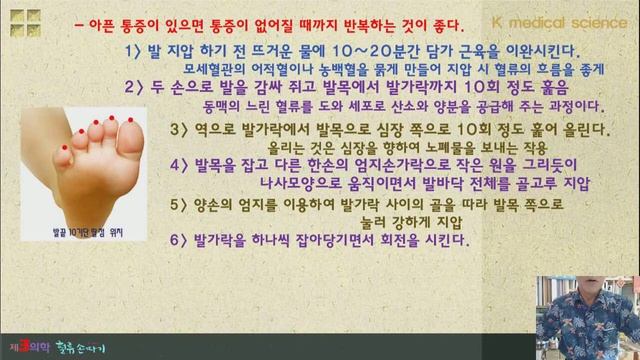 발건강 17강. 발의 지압과 족욕 발사랑. Foot Acupressure And Foot Bath Stories.