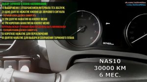 КАК?#6 Как сбросить или отключить напоминание о техническом обслуживании Mitsubishi Outlander 3