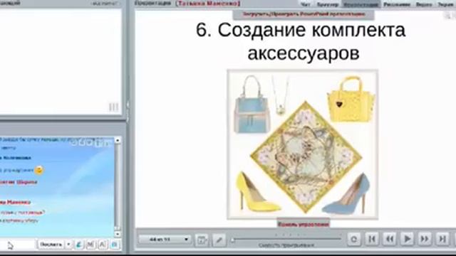 Видео 2. Аксессуары решают все (отрывок из МК) / Имидж-тренер Татьяна Маменко смотреть онлайн