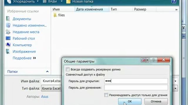013 Защита рабочей книги в Excel 2007 смотреть онлайн