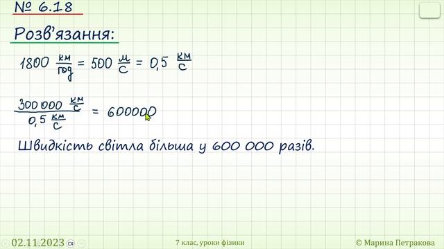 ФІЗИКА-7 | Урок 16 (31) смотреть онлайн