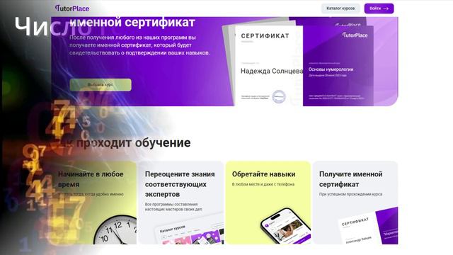 Основы нумерологии: откройте тайны своей судьбы. Как числа влияют на нашу жизнь? смотреть онлайн