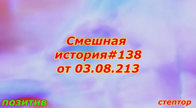 Смешная история: "Хочу чтобы что-то произошло сейчас... " смотреть онлайн