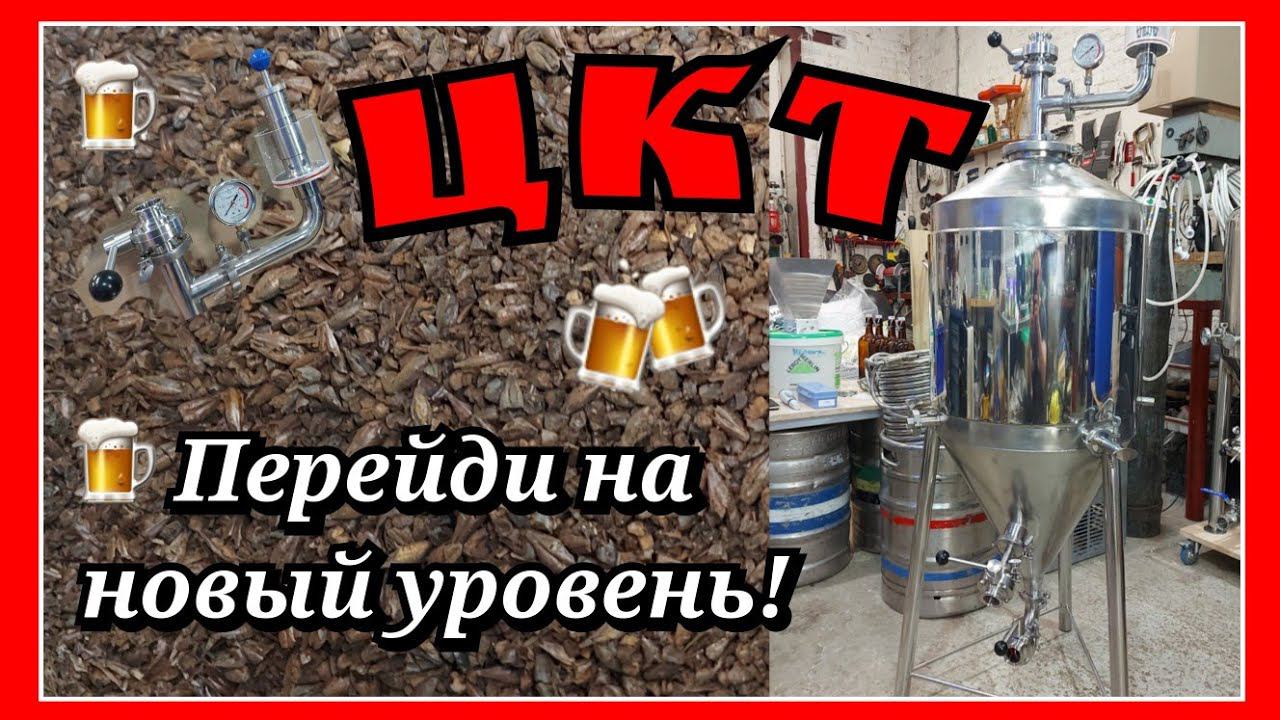 Недорогой, но качественный ЦКТ для домашнего пивовара / Обзор ЦКТ на 120 литров от ПромПензы смотреть онлайн