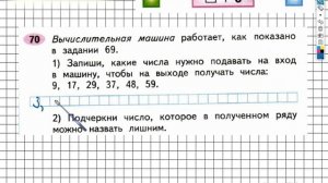 Задание №70 Сложение и вычитание - ГДЗ по Математике 2 класс (Моро) Рабочая тетрадь 1 часть