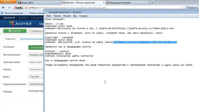 20. Создание Копирайт меню.Сделай сайт на Joomla 3 смотреть онлайн