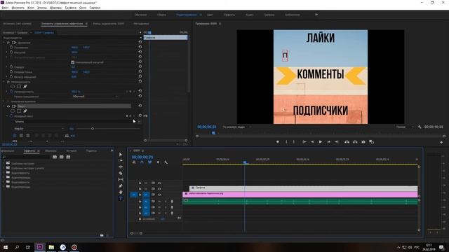 Урок 28 - Как сделать эффект печатной машины в Adobe Premiere Pro смотреть онлайн