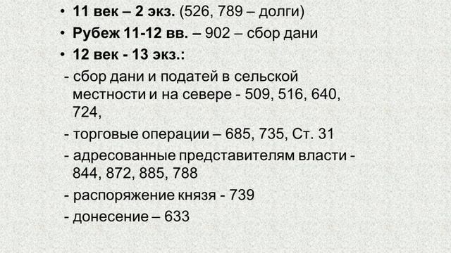 Лекция 3. часть 3. Торговля по материалам берестяных грамот. Топонимы смотреть онлайн