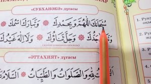 Субханака дұғасы