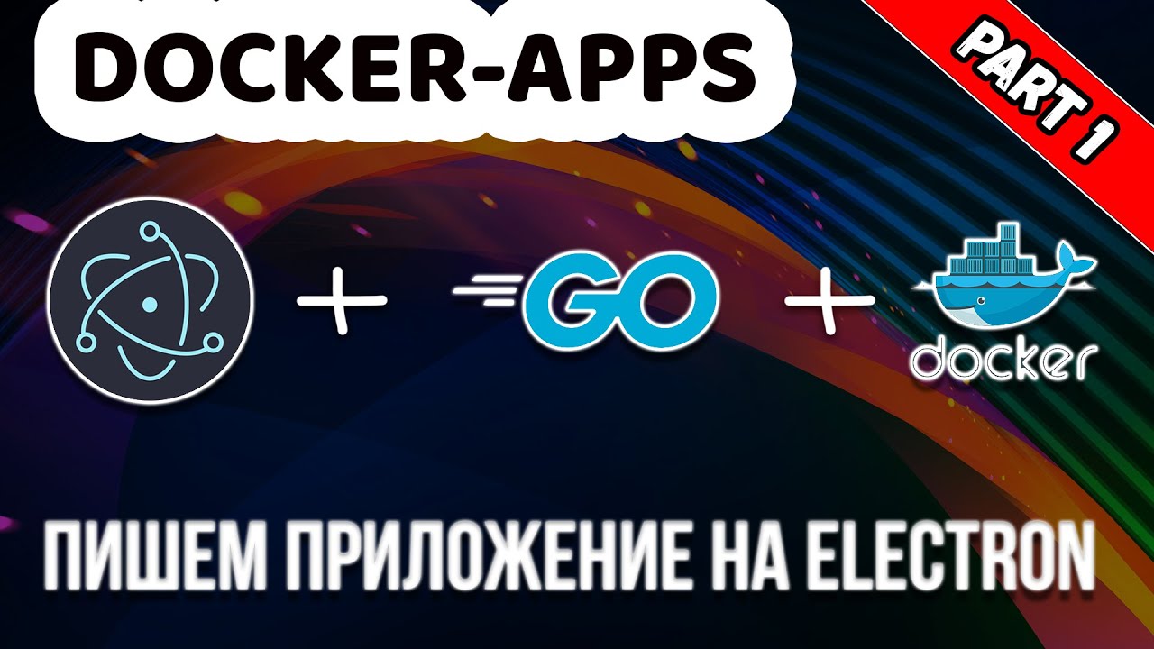 Пишем приложение на Electron. Часть 1. Знакомимся с Electron.mp4 смотреть онлайн