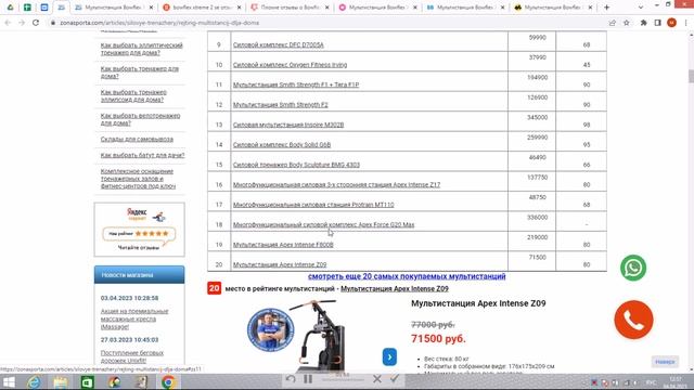 Мультистанция Bowflex Xtreme 2 SE отзывы и обзор репутации в интернете смотреть онлайн