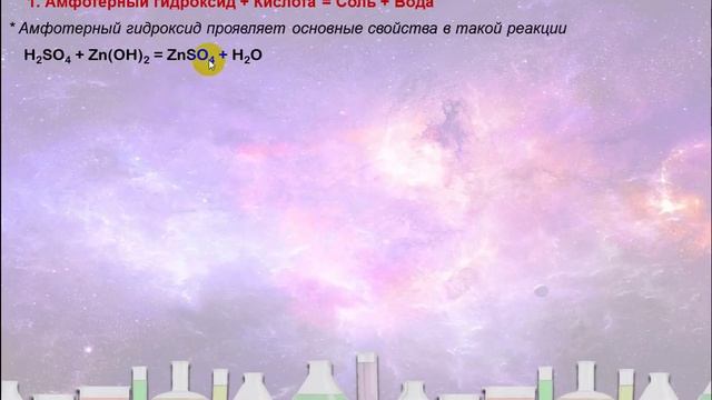 50. Химические свойства амфотерных гидроксидов смотреть онлайн