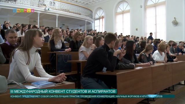 III МЕЖДУНАРОДНЫЙ КОНВЕНТ СТУДЕНТОВ И АСПИРАНТОВ смотреть онлайн