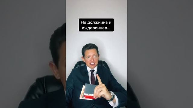 У должника тоже есть права! смотреть онлайн